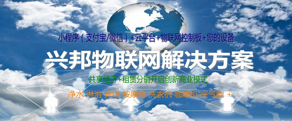 興邦物聯(lián)網(wǎng)