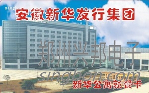 企業(yè)餐廳飯卡、餐卡