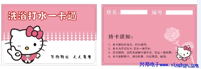 ★水卡、洗澡卡、節(jié)水卡★