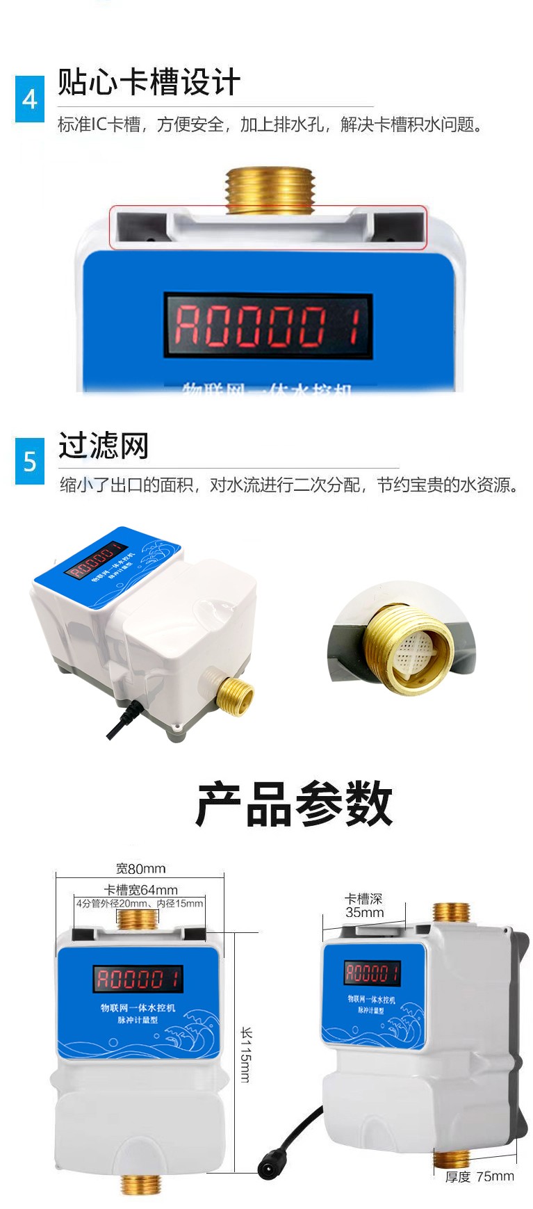 IC卡水控機(jī)，一體水控機(jī)，水控系統(tǒng)