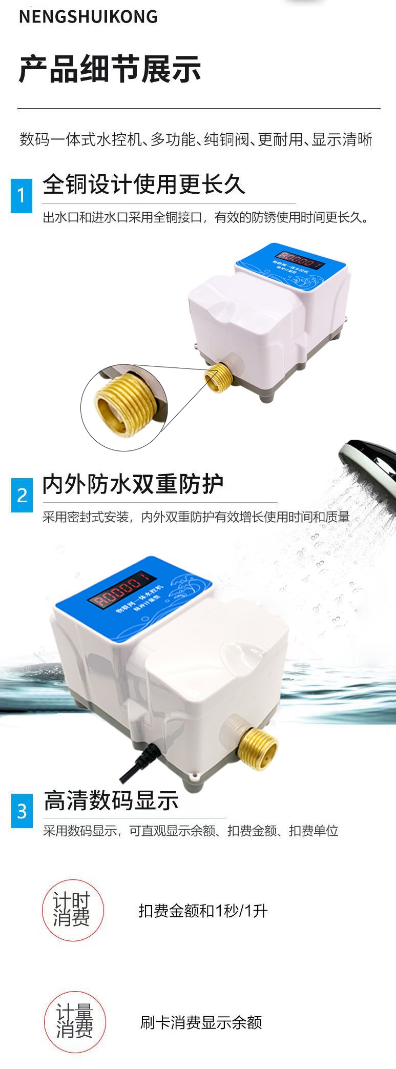 IC卡水控機(jī)，一體水控機(jī)，水控系統(tǒng)