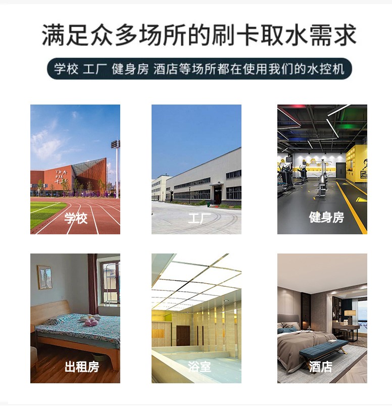 IC卡水控機(jī)，一體水控機(jī)，水控系統(tǒng)