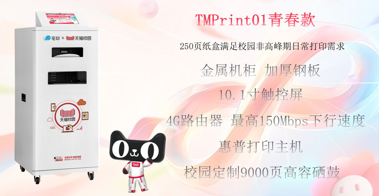 大學(xué)掃碼共享打印機