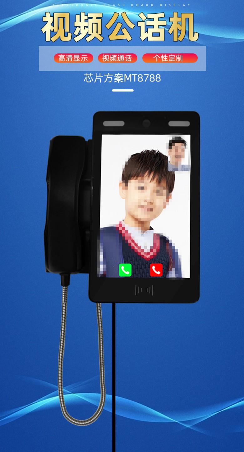 校園視頻電話，校園親情電話機(jī)