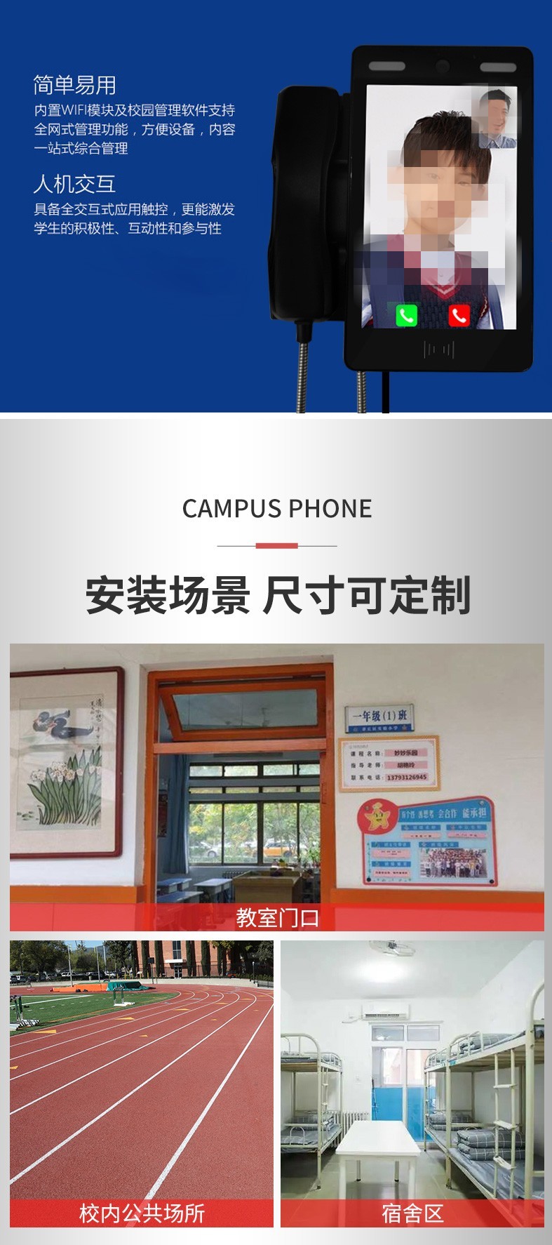 校園視頻電話，校園親情電話機(jī)