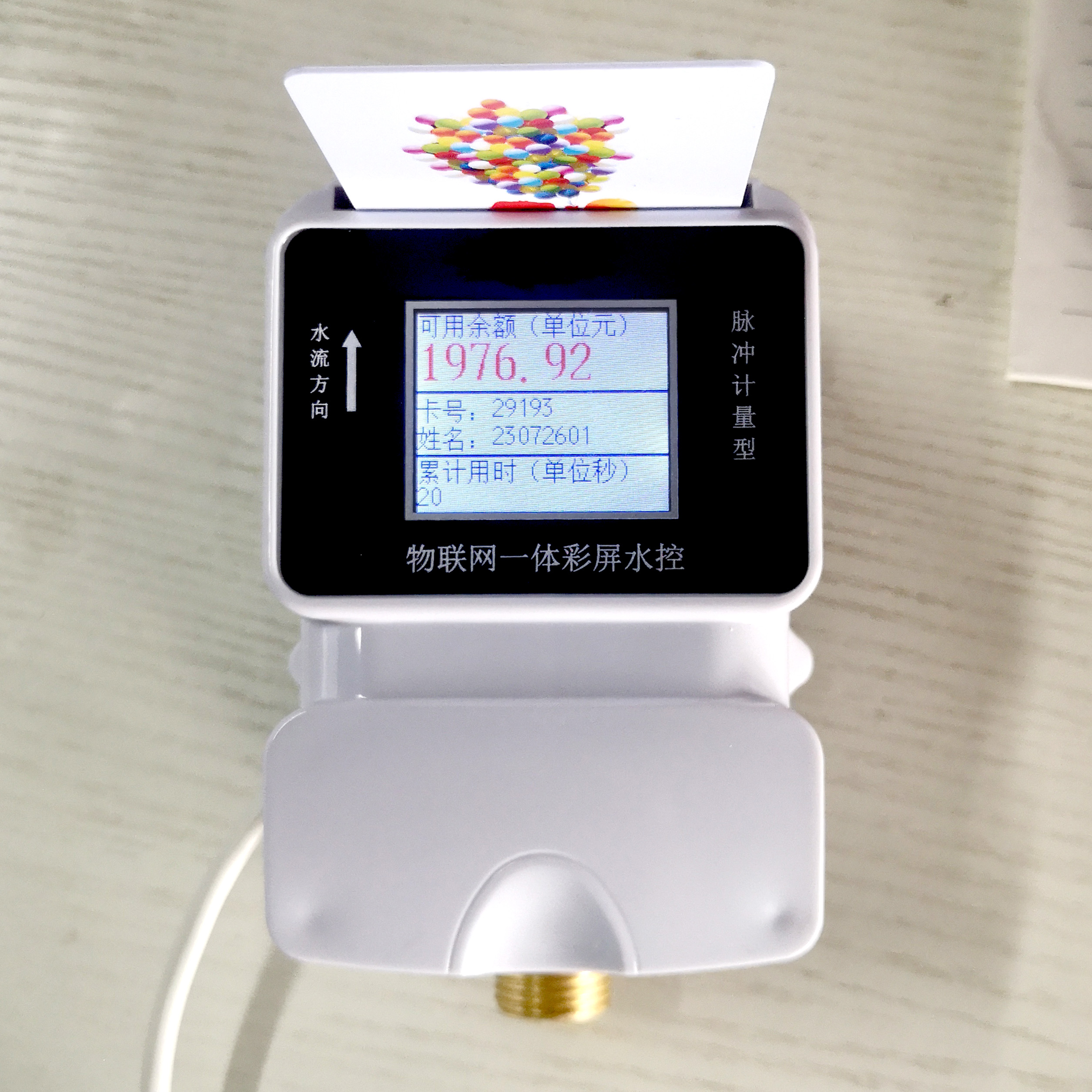 1758503855268445.jpg 插卡一體機(jī).jpg