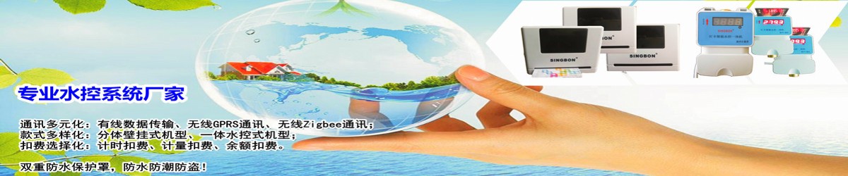 水控機(jī)，無線水控機(jī)