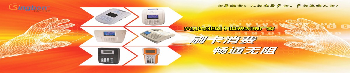 食堂售飯機(jī)，無線刷卡機(jī)