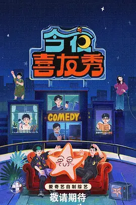 综艺纪实格配图：现场流程与剪辑节奏示意